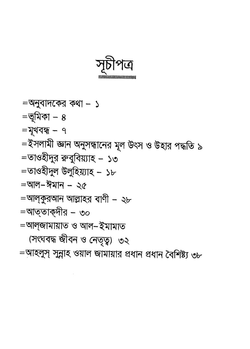 My Publications Islam In Bengali Book 128 Page 4 5 Created With Publitas Com