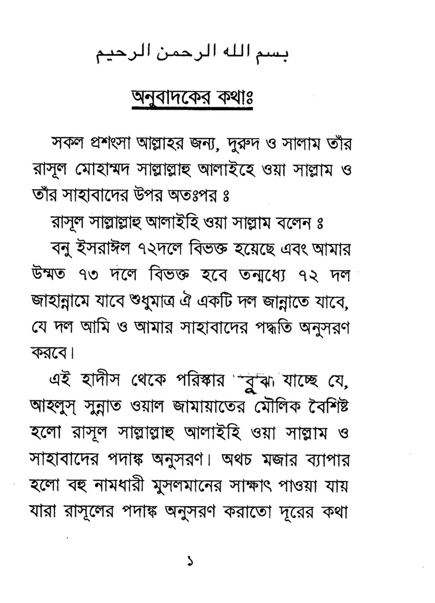 My Publications Islam In Bengali Book 128 Page 4 5 Created With Publitas Com