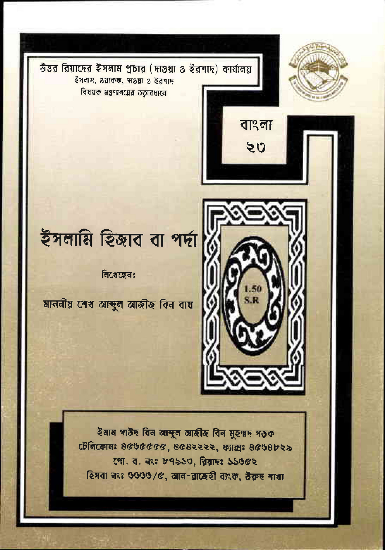 my-publications-islam-in-bengali-book-148-page-1-created-with