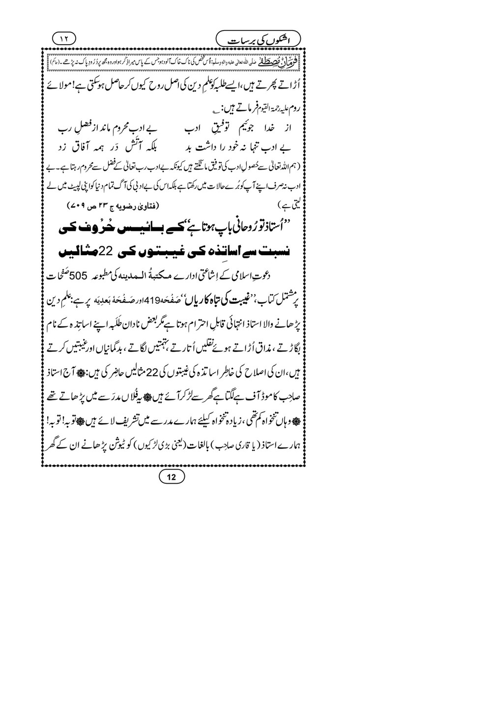 My Publications Ashkon Ki Barsat Page 14 15 Created With Publitas Com