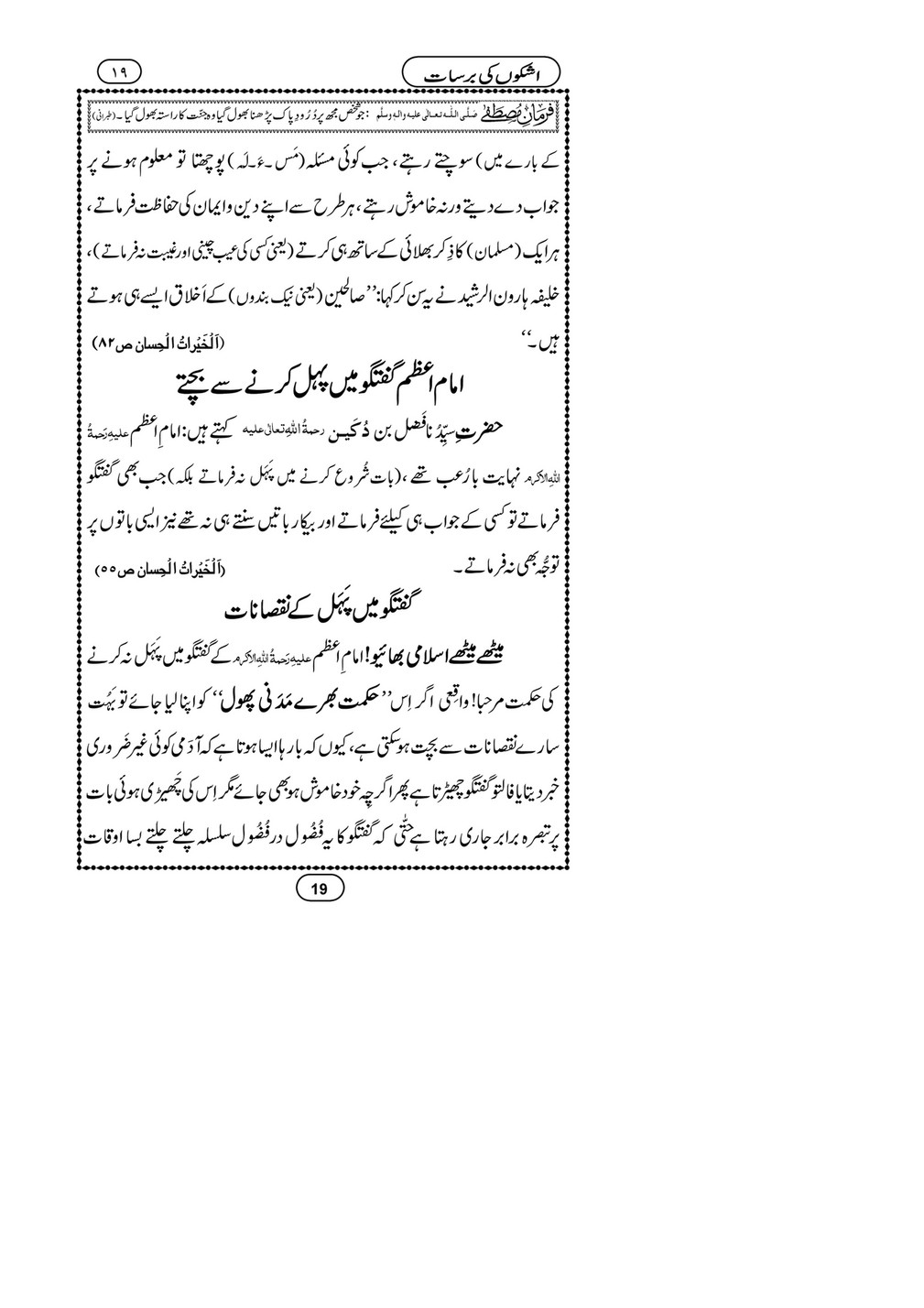 My Publications Ashkon Ki Barsat Page 21 Created With Publitas Com