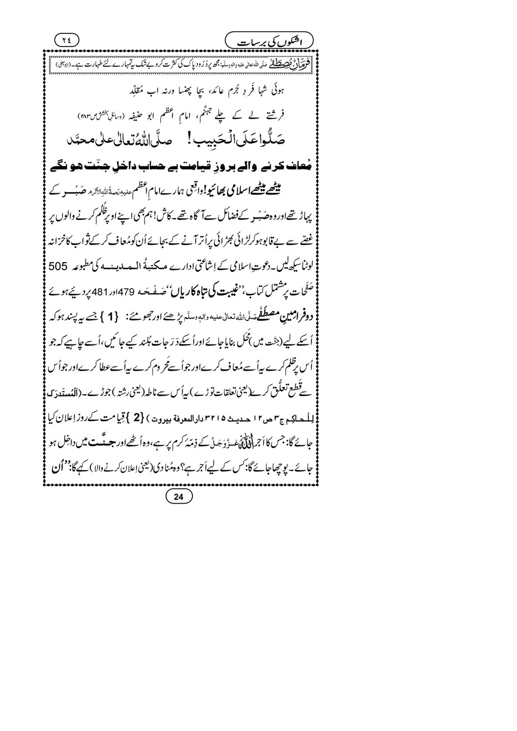 My Publications Ashkon Ki Barsat Page 22 23 Created With Publitas Com