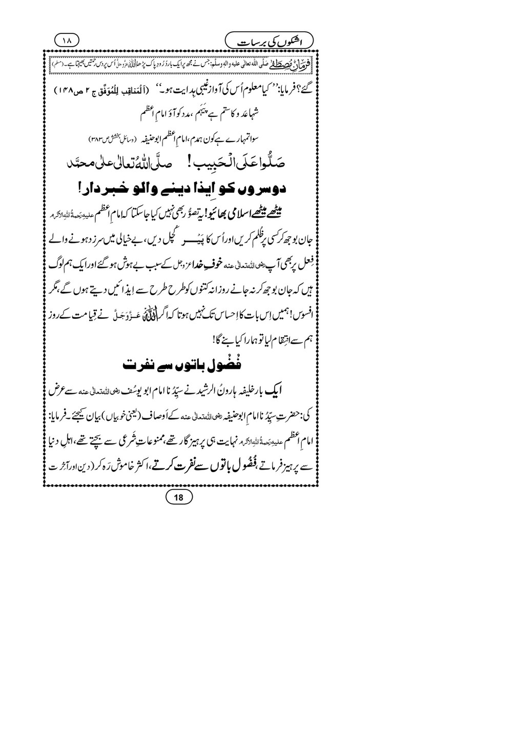 My Publications Ashkon Ki Barsat Page 21 Created With Publitas Com