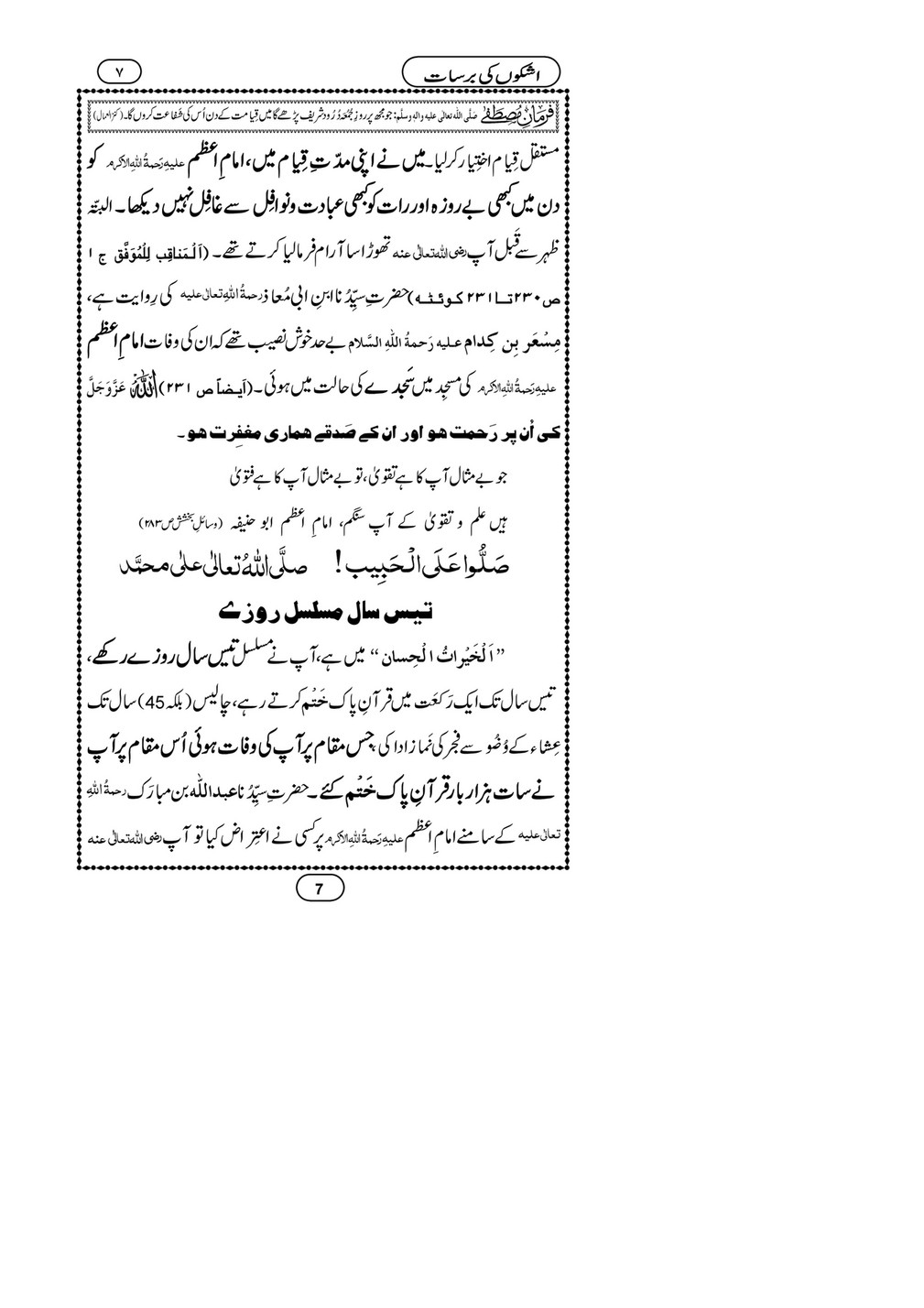 My Publications Ashkon Ki Barsat Page 6 7 Created With Publitas Com