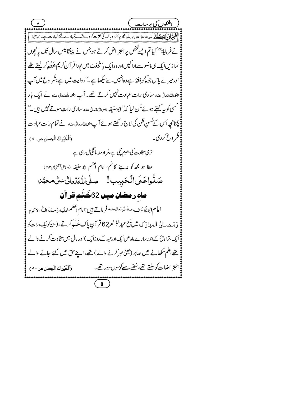 My Publications Ashkon Ki Barsat Page 6 7 Created With Publitas Com