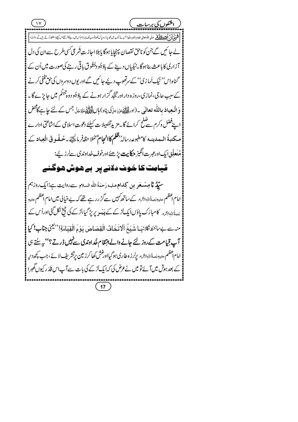 My Publications Ashkon Ki Barsat Page 21 Created With Publitas Com