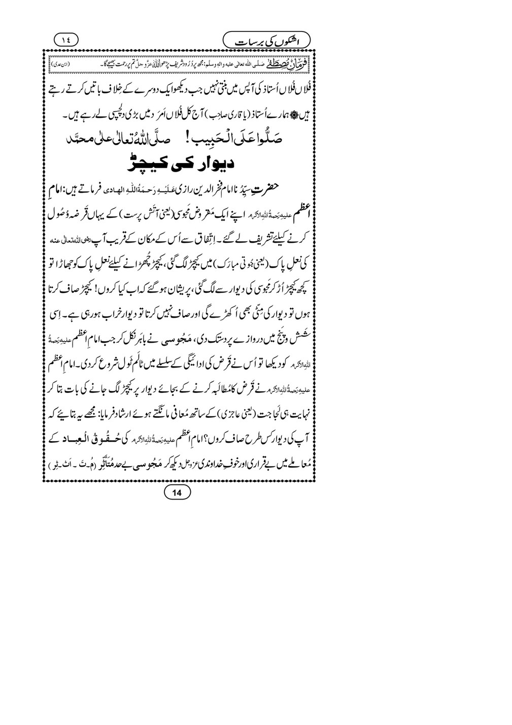 My Publications Ashkon Ki Barsat Page 14 15 Created With Publitas Com