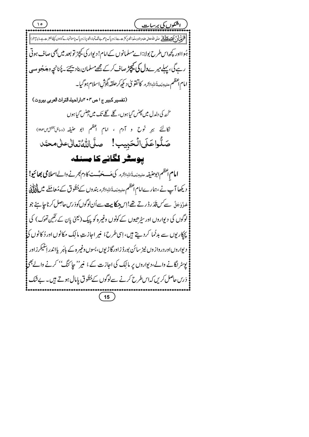 My Publications Ashkon Ki Barsat Page 14 15 Created With Publitas Com