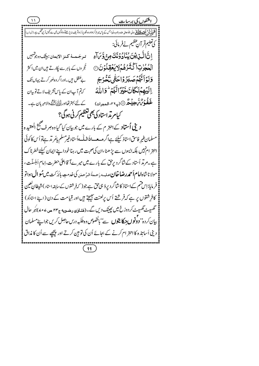 My Publications Ashkon Ki Barsat Page 14 15 Created With Publitas Com