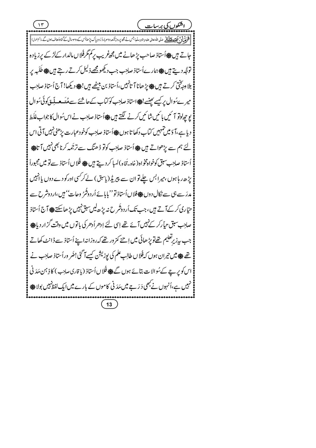 My Publications Ashkon Ki Barsat Page 14 15 Created With Publitas Com