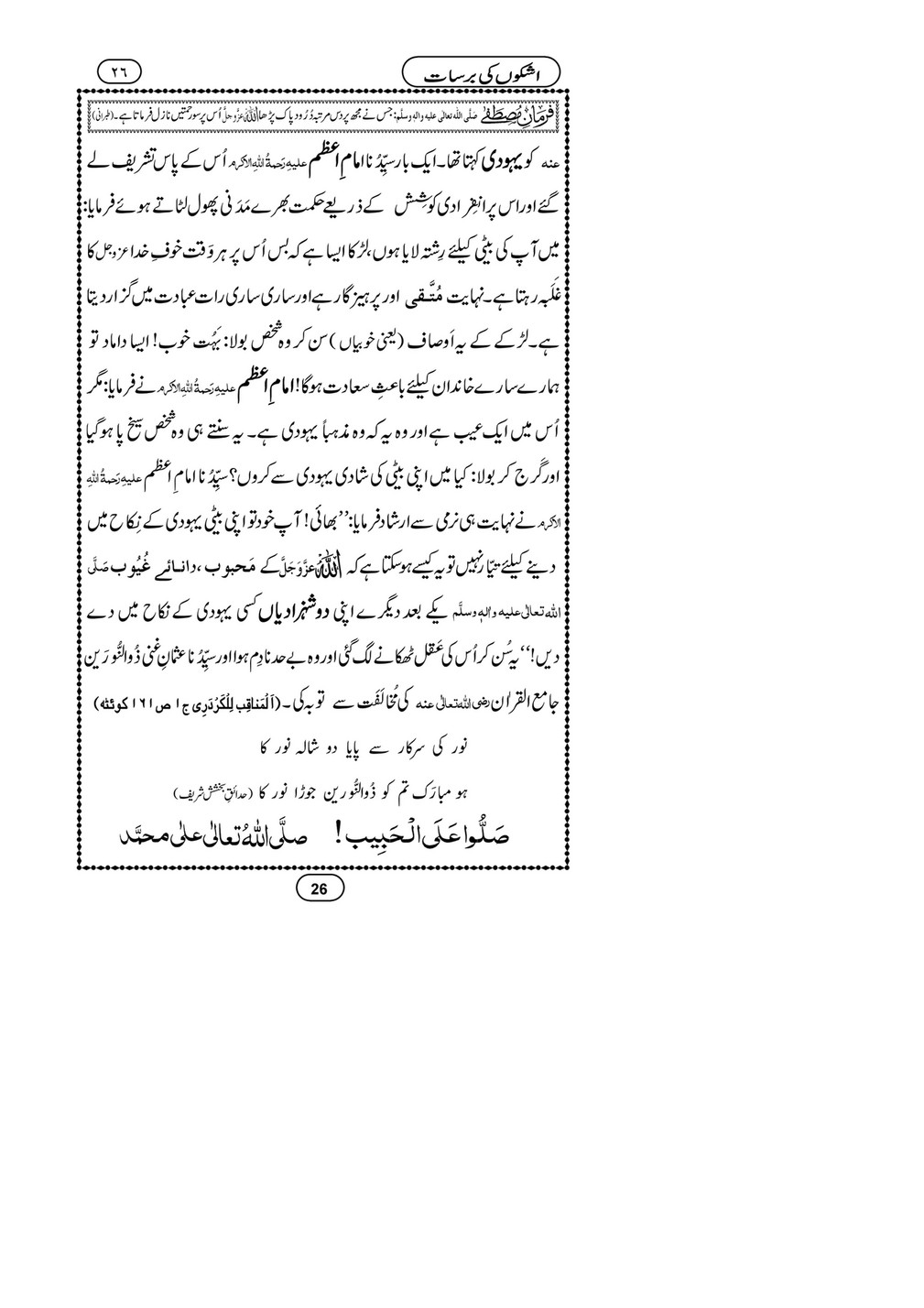 My Publications Ashkon Ki Barsat Page 28 29 Created With Publitas Com