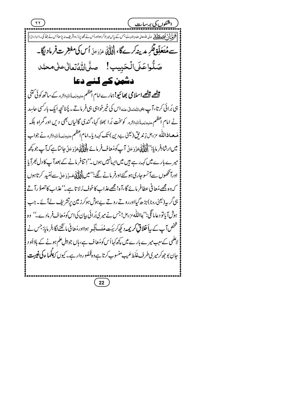 My Publications Ashkon Ki Barsat Page 21 Created With Publitas Com