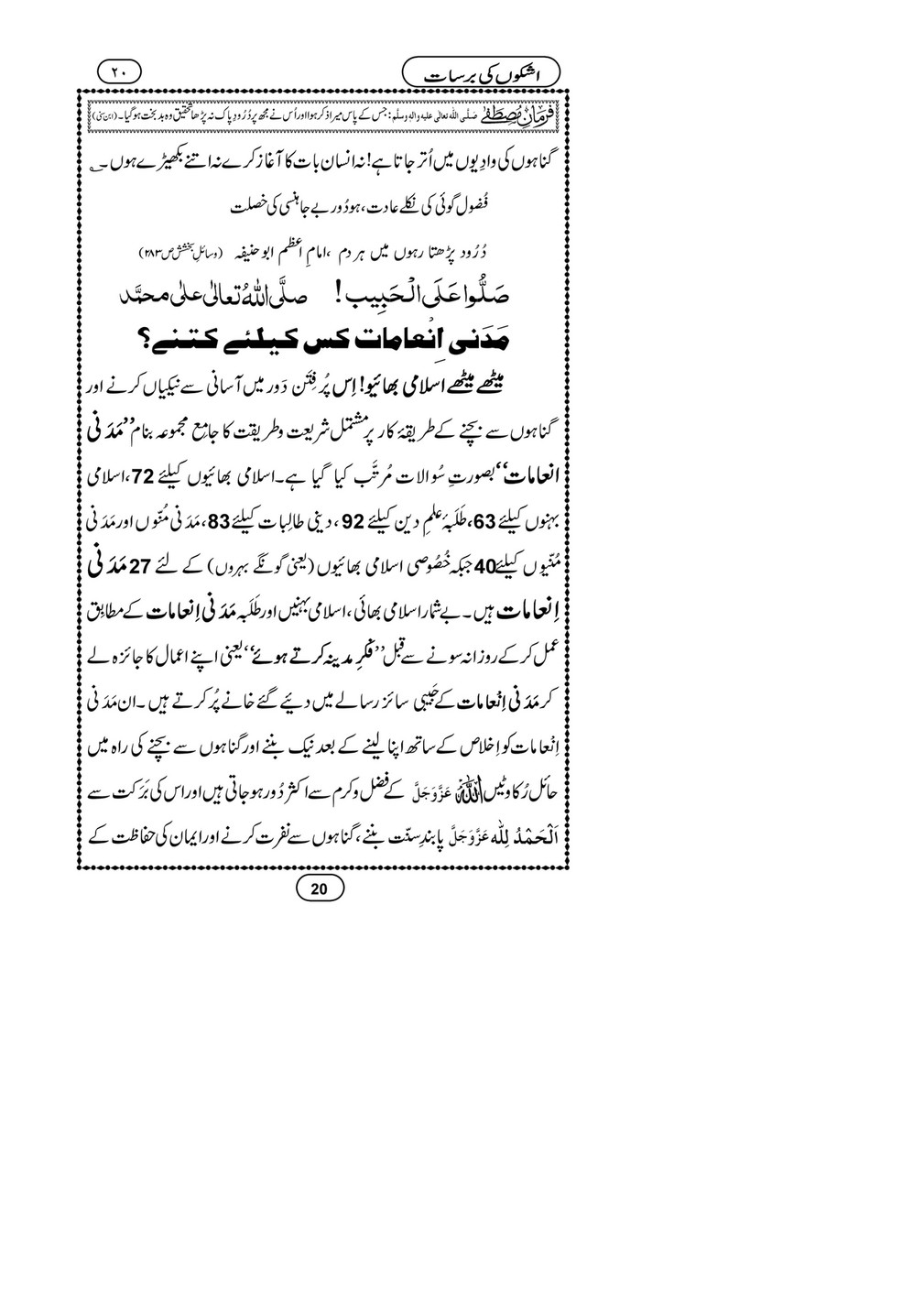 My Publications Ashkon Ki Barsat Page 21 Created With Publitas Com