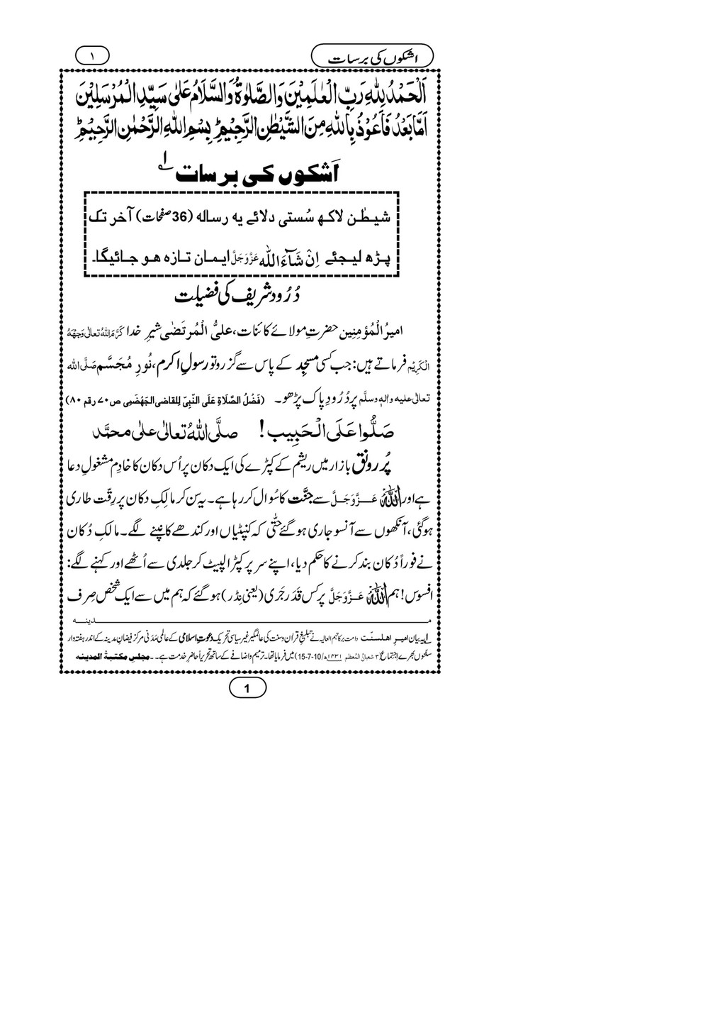 My Publications Ashkon Ki Barsat Page 4 5 Created With Publitas Com