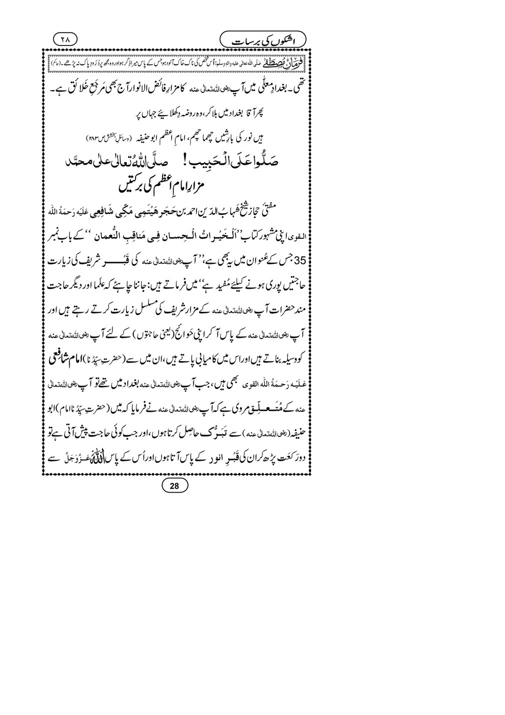 My Publications Ashkon Ki Barsat Page 28 29 Created With Publitas Com