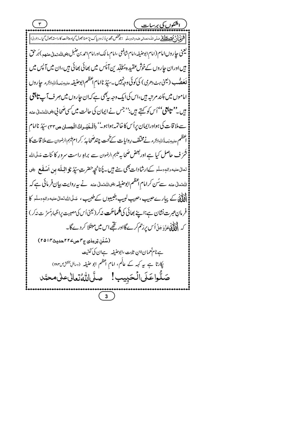 My Publications Ashkon Ki Barsat Page 6 7 Created With Publitas Com