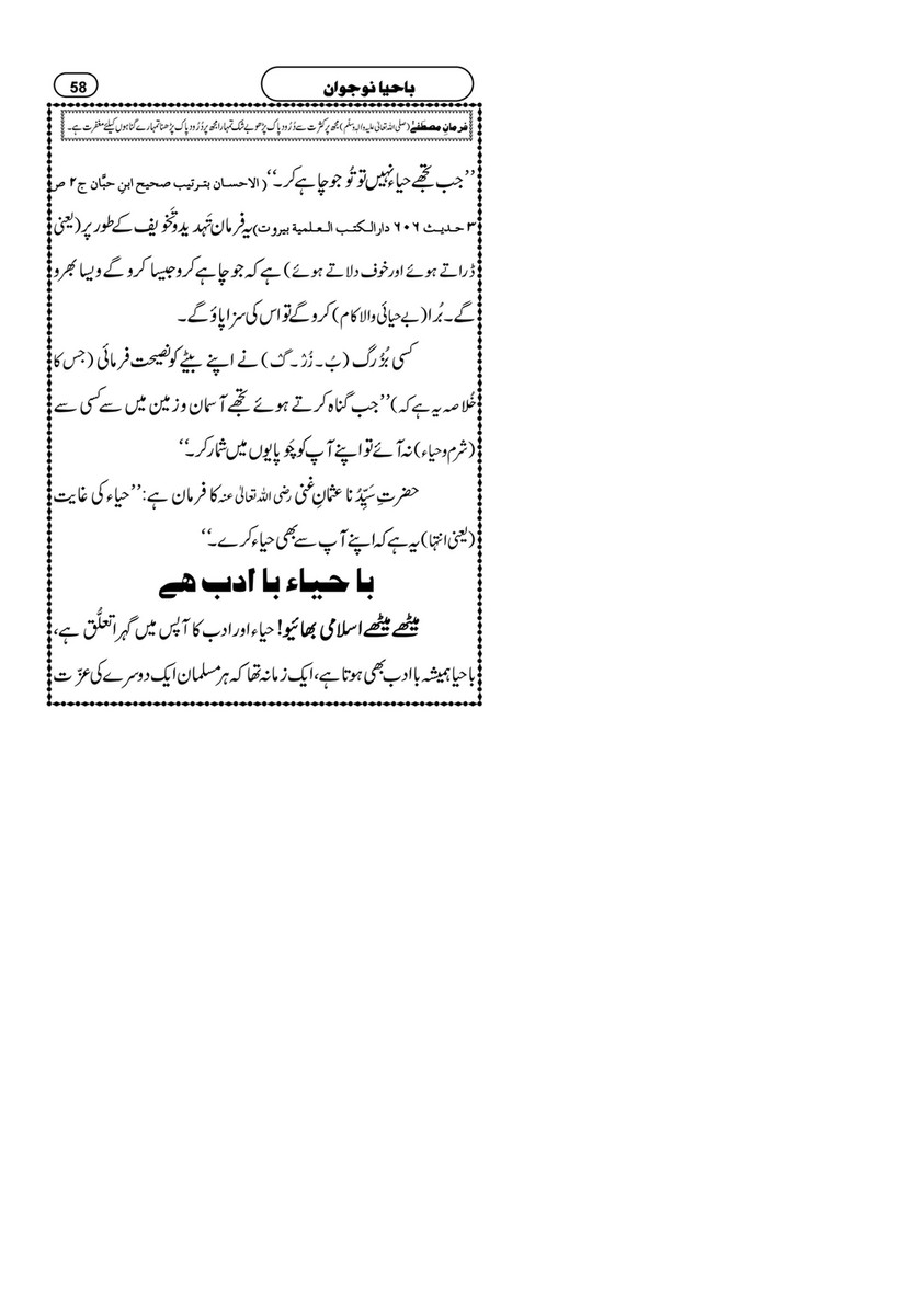 My Publications Ba Haya Naujawan Page 58 59 Created With Publitas Com