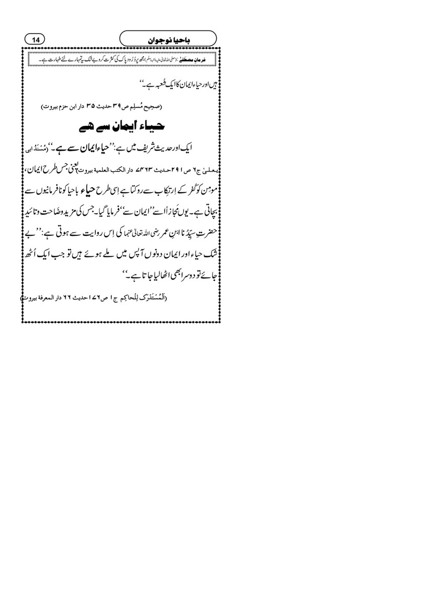 My Publications Ba Haya Naujawan Page 14 15 Created With Publitas Com