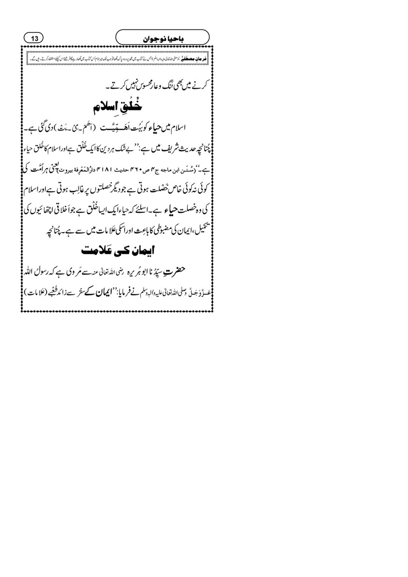 My Publications Ba Haya Naujawan Page 16 17 Created With Publitas Com