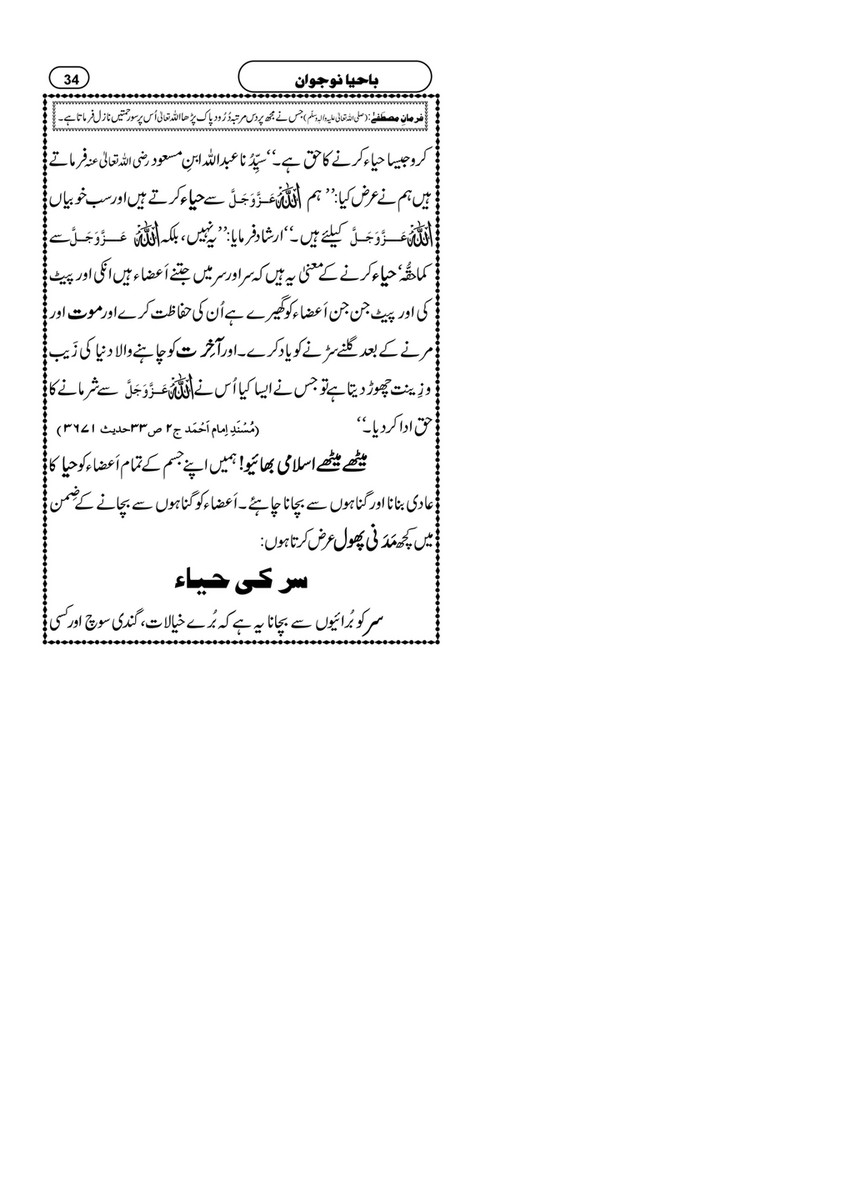 My Publications Ba Haya Naujawan Page 32 33 Created With Publitas Com
