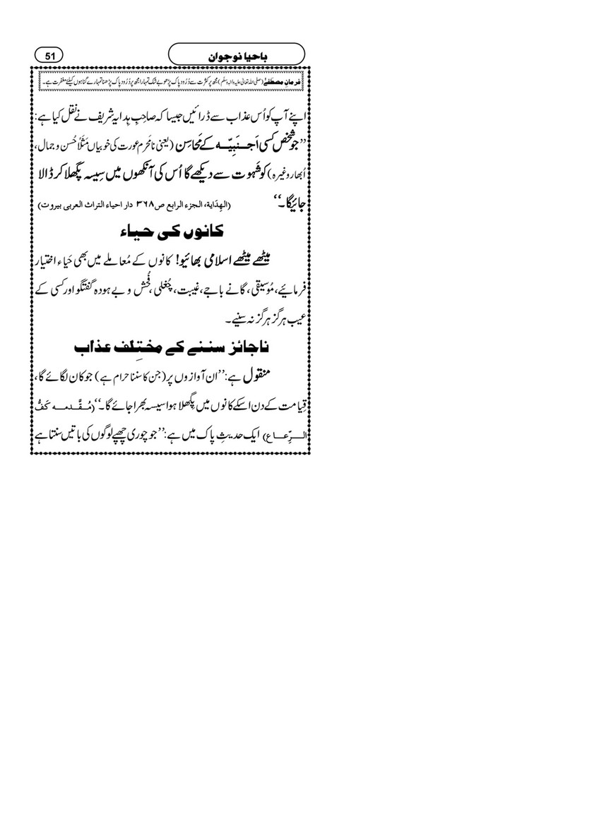 My Publications Ba Haya Naujawan Page 52 53 Created With Publitas Com