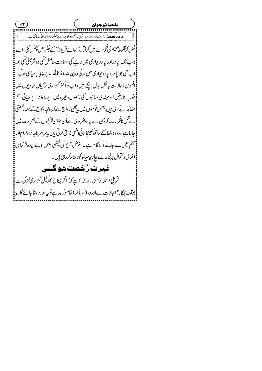 My Publications Ba Haya Naujawan Page 21 Created With Publitas Com