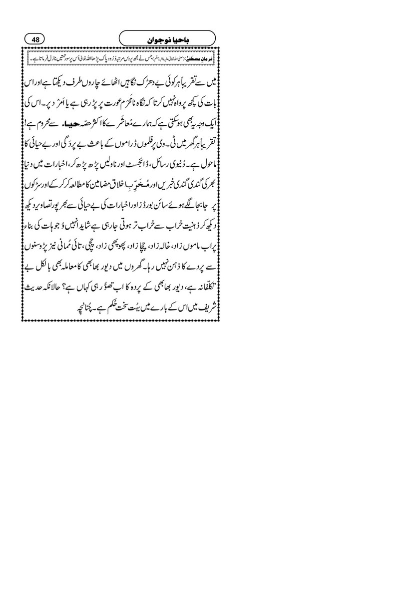 My Publications Ba Haya Naujawan Page 50 51 Created With Publitas Com