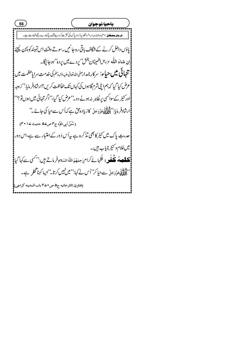 My Publications Ba Haya Naujawan Page 58 59 Created With Publitas Com