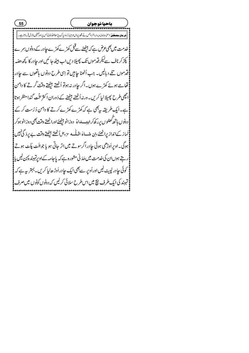 My Publications Ba Haya Naujawan Page 58 59 Created With Publitas Com