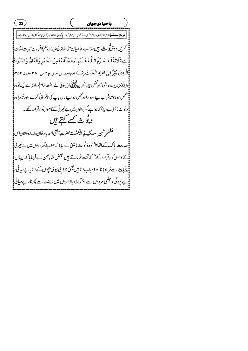 My Publications Ba Haya Naujawan Page 21 Created With Publitas Com