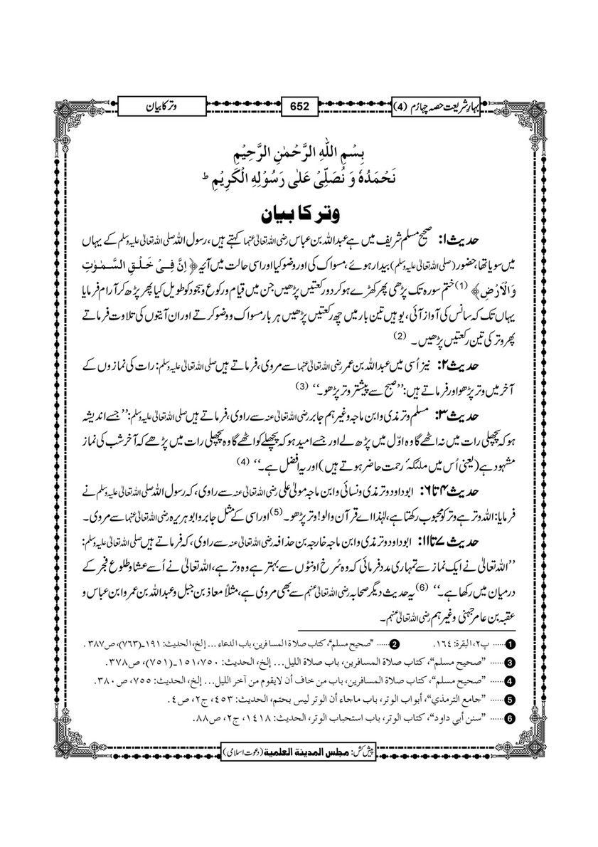 My Publications Bahar E Shariat Jild 1 Page 817 Created With Publitas Com