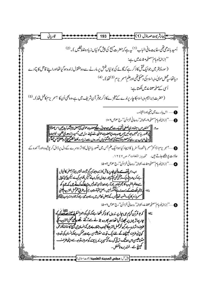 My Publications Bahar E Shariat Jild 1 Page 304 305 Created With Publitas Com