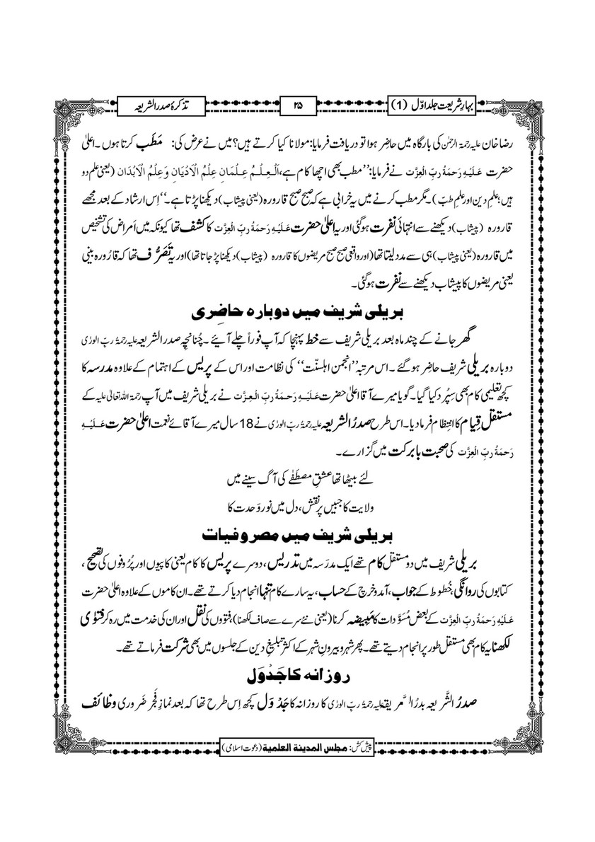 My Publications Bahar E Shariat Jild 1 Page 28 29 Created With Publitas Com