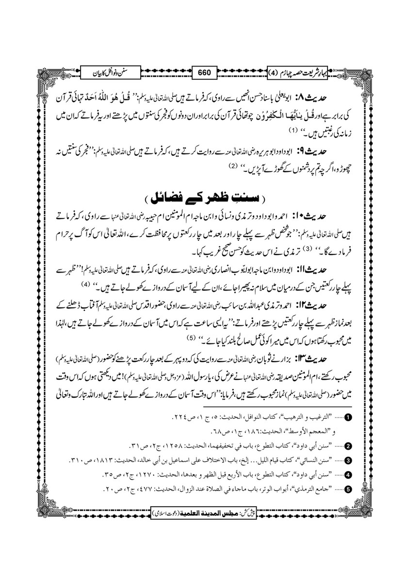 My Publications Bahar E Shariat Jild 1 Page 6 7 Created With Publitas Com