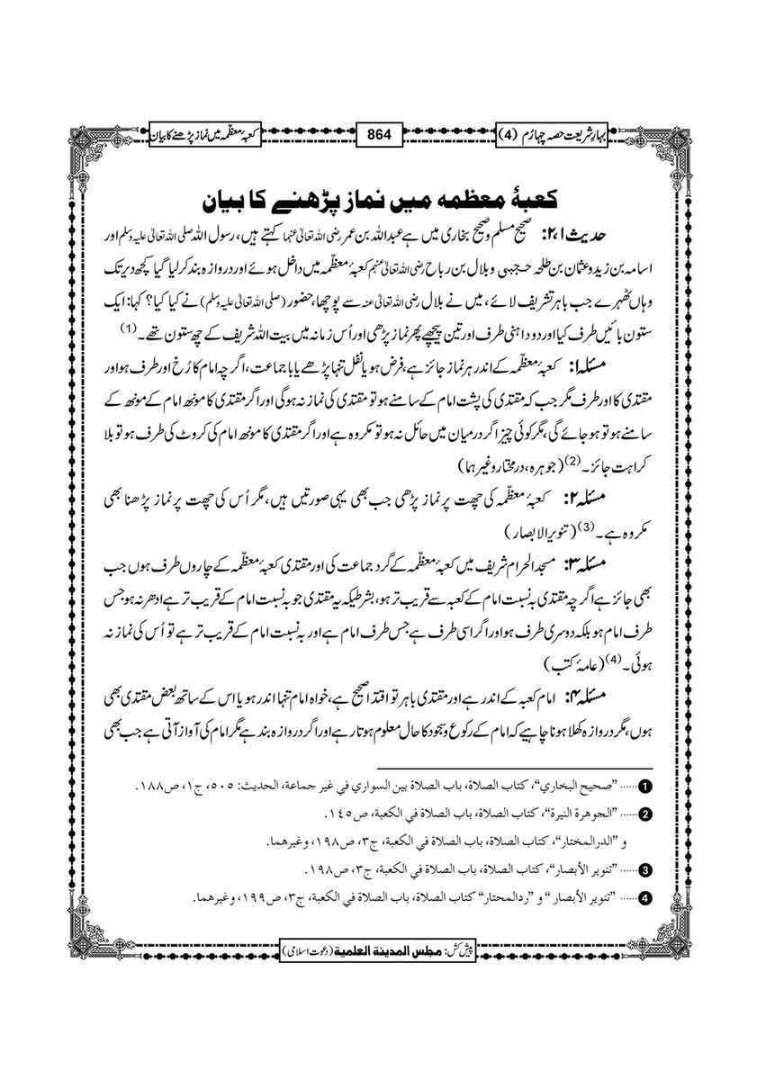 My Publications Bahar E Shariat Jild 1 Page 1028 1029 Created With Publitas Com