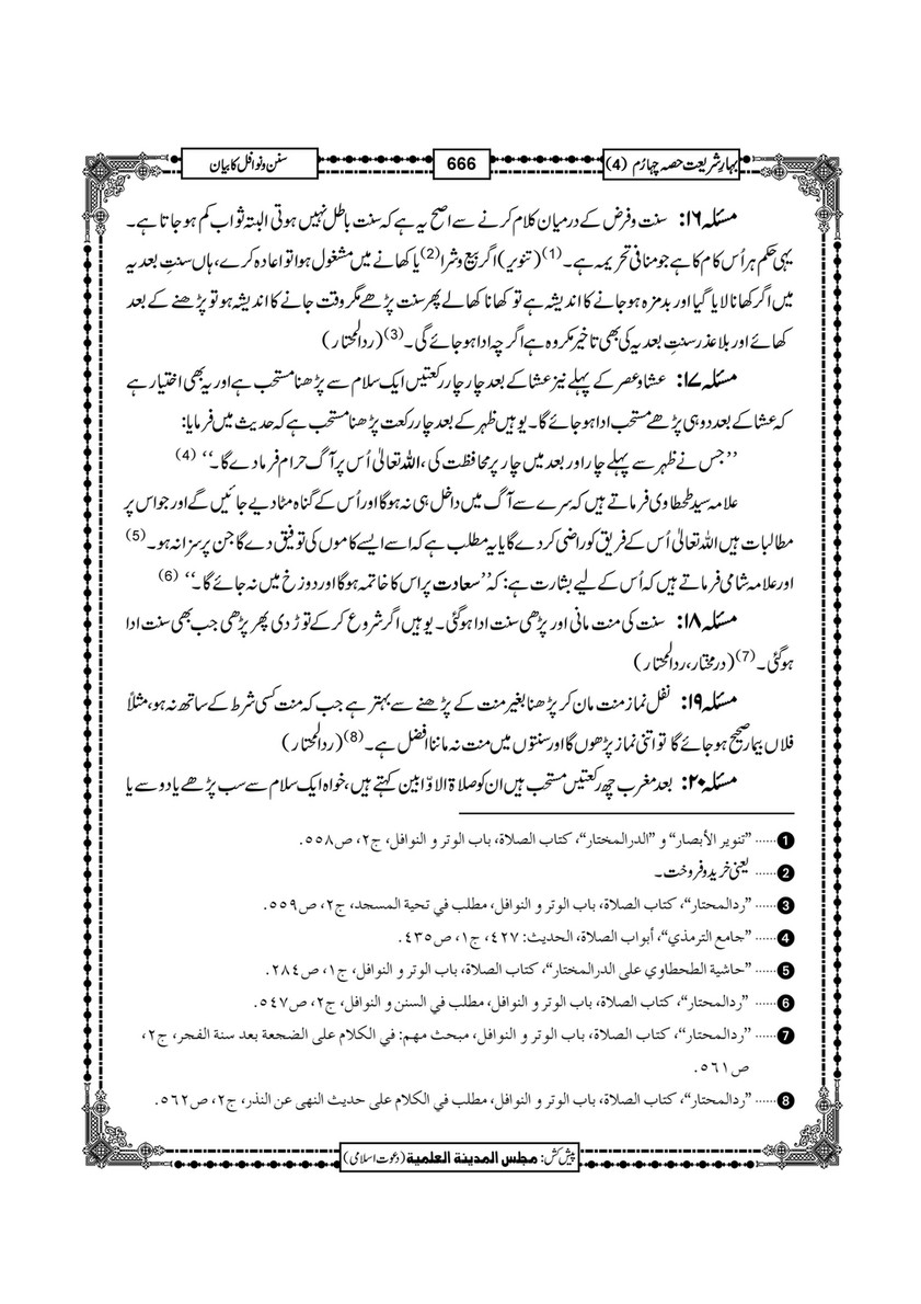 My Publications Bahar E Shariat Jild 1 Page 2 3 Created With Publitas Com