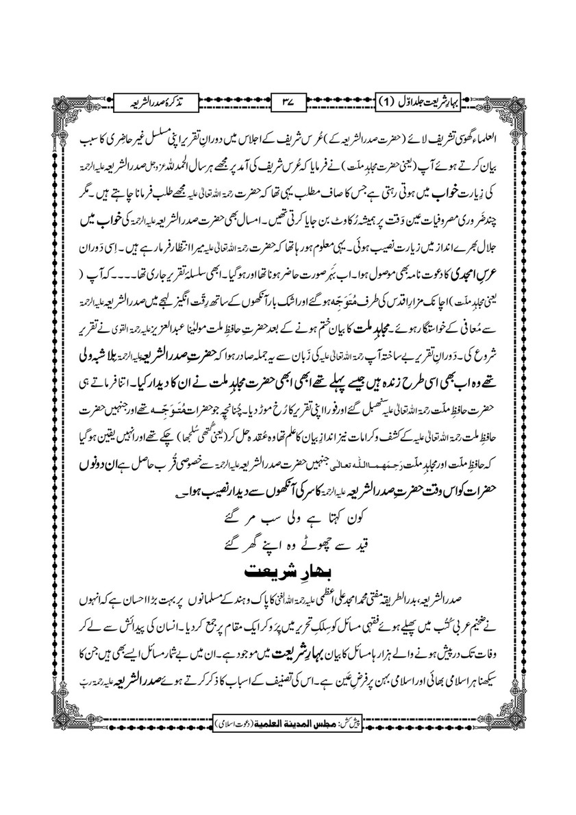 My Publications Bahar E Shariat Jild 1 Page 40 41 Created With Publitas Com