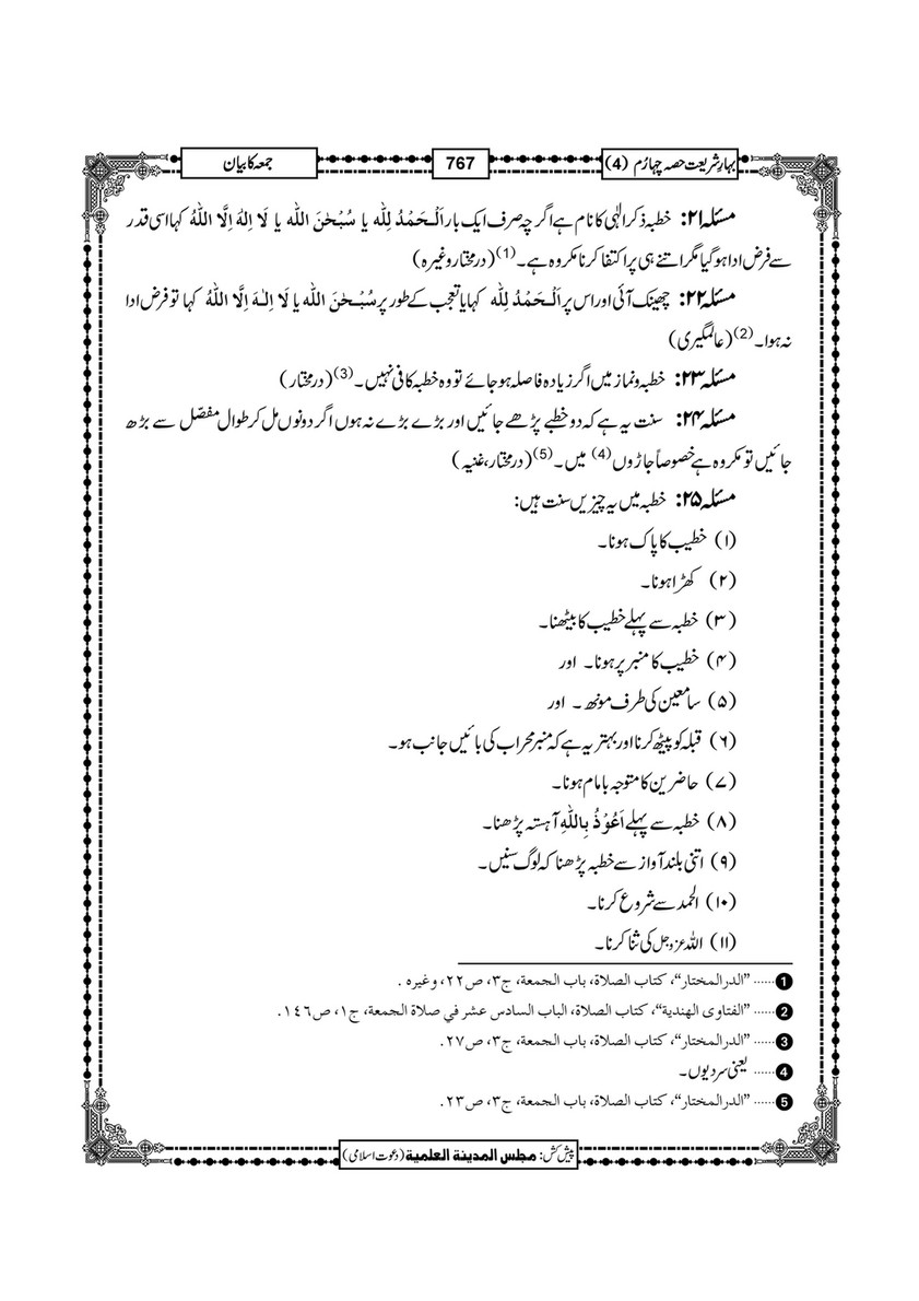 My Publications Bahar E Shariat Jild 1 Page 930 931 Created With Publitas Com