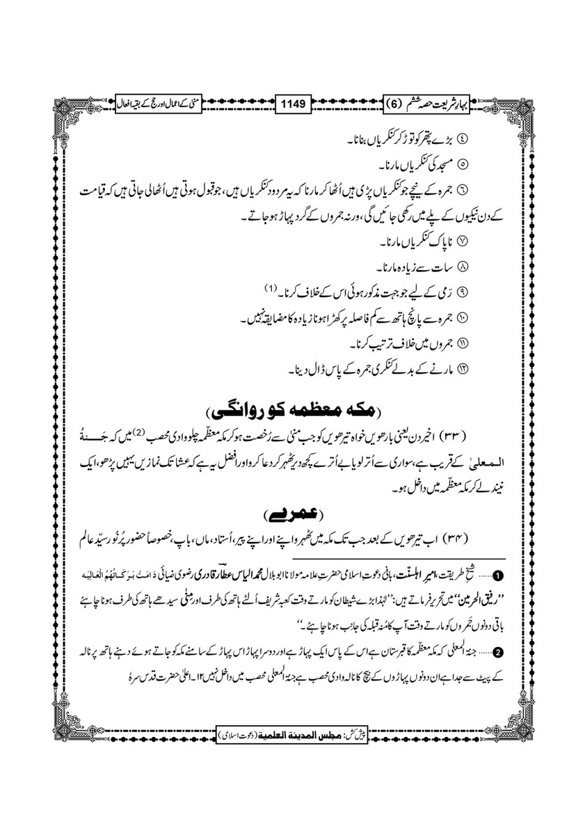 My Publications Bahar E Shariat Jild 1 Page 1314 Created With Publitas Com