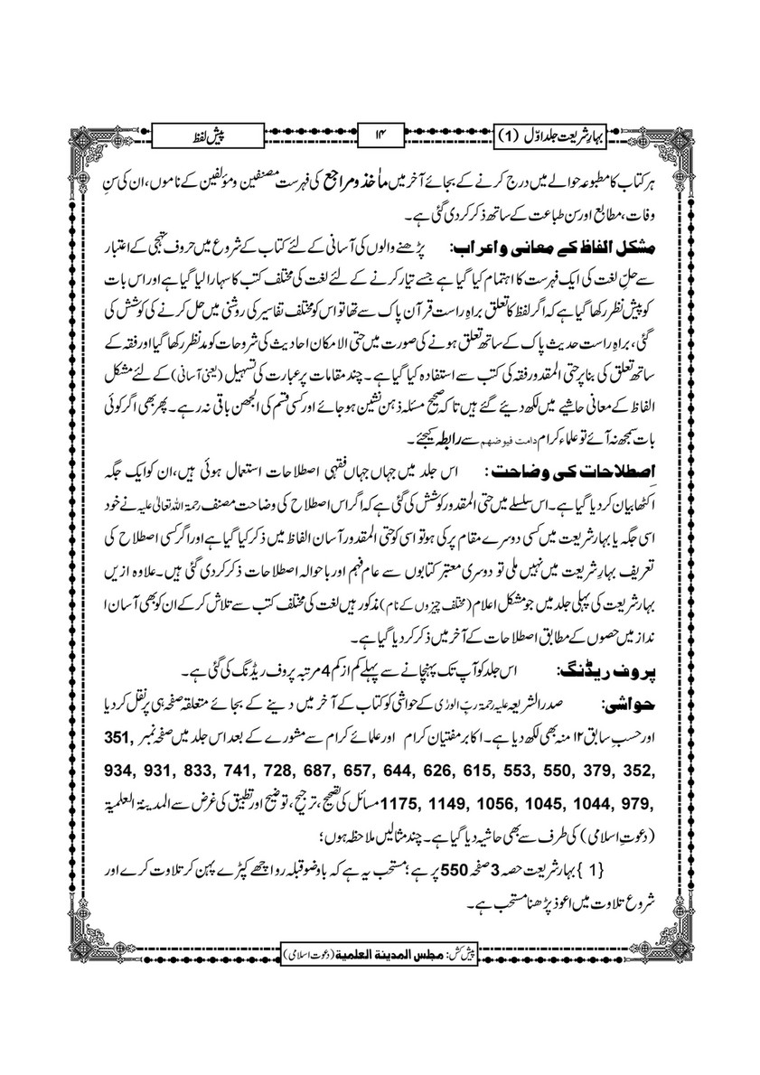 My Publications Bahar E Shariat Jild 1 Page 14 15 Created With Publitas Com