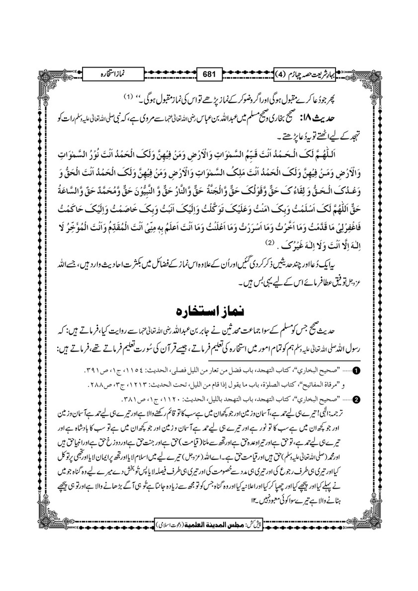 My Publications Bahar E Shariat Jild 1 Page 846 847 Created With Publitas Com