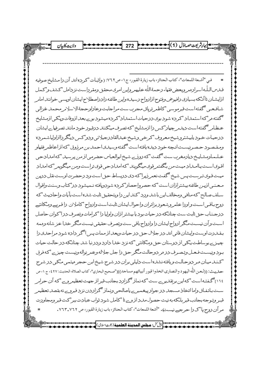 My Publications Bahar E Shariat Jild 1 Page 385 Created With Publitas Com