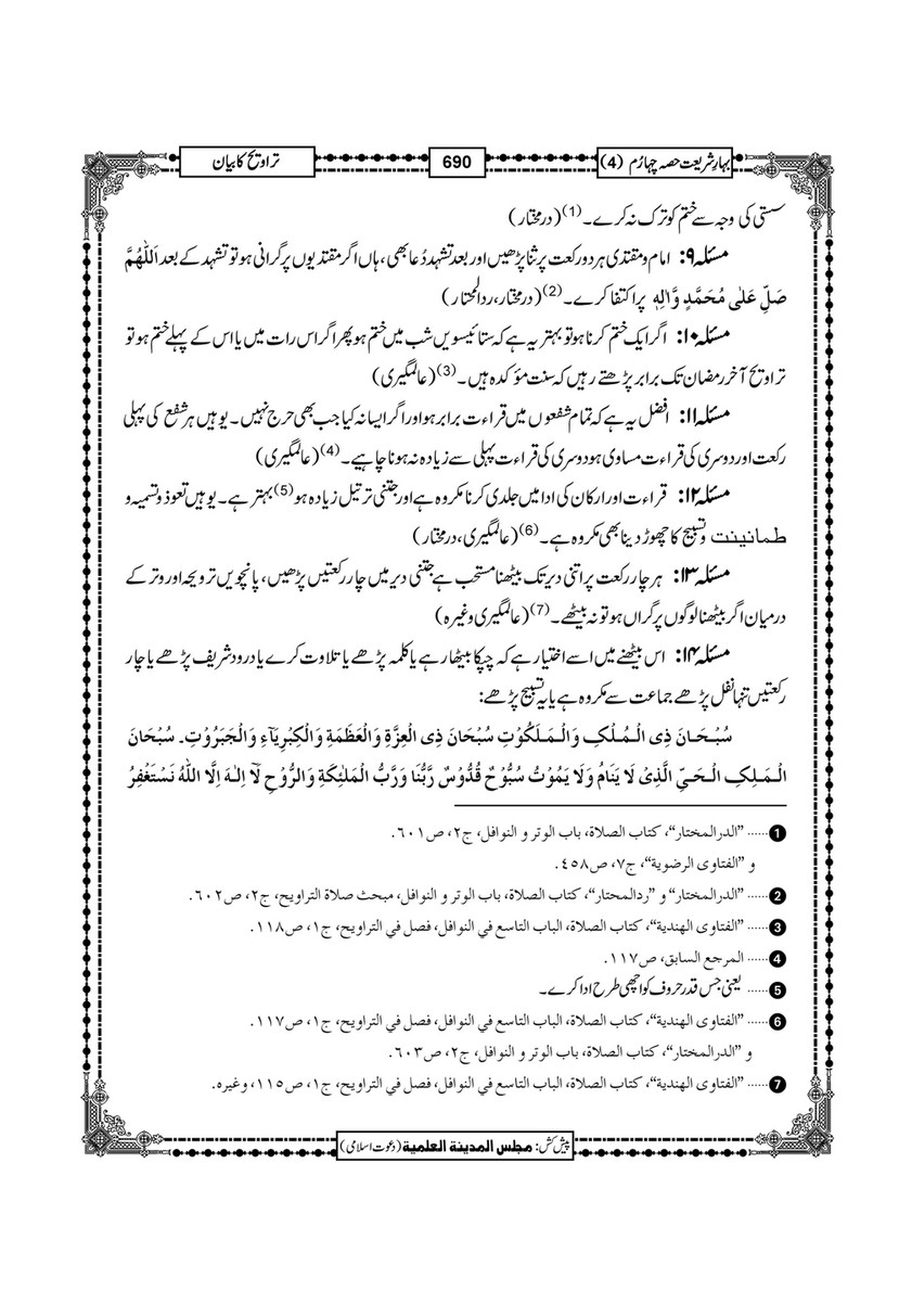 My Publications Bahar E Shariat Jild 1 Page 854 855 Created With Publitas Com