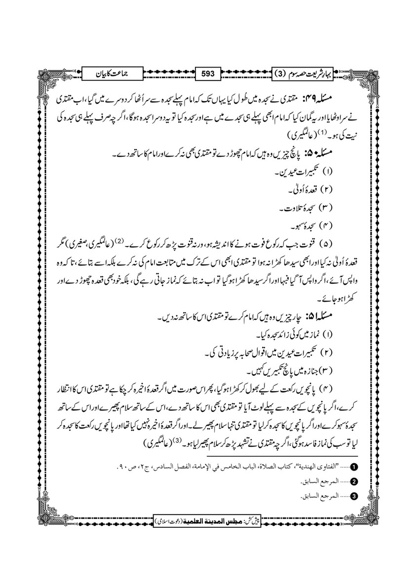 My Publications Bahar E Shariat Jild 1 Page 758 759 Created With Publitas Com