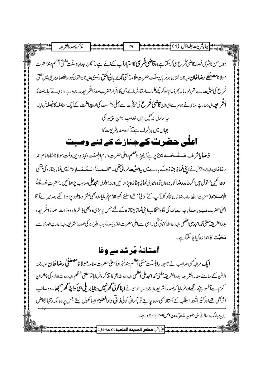 My Publications Bahar E Shariat Jild 1 Page 30 31 Created With Publitas Com