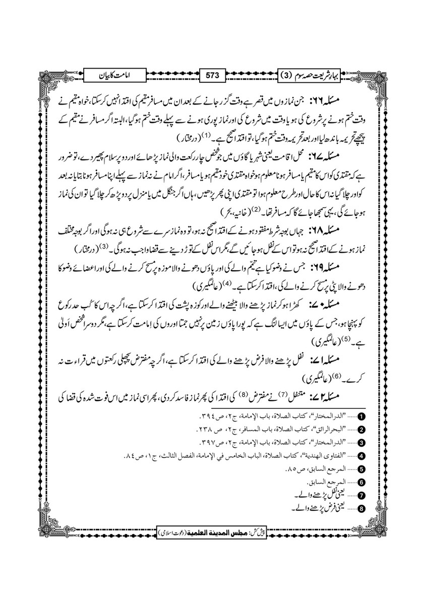My Publications Bahar E Shariat Jild 1 Page 740 Created With Publitas Com