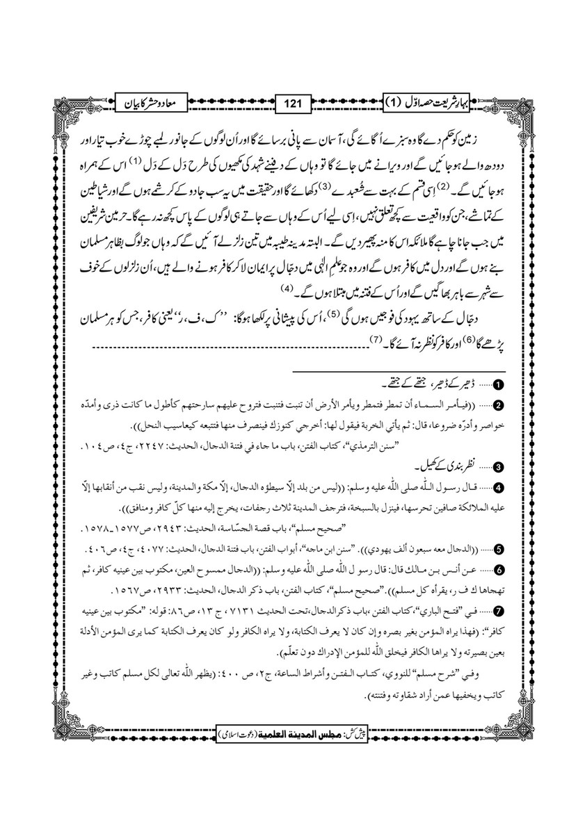 My Publications Bahar E Shariat Jild 1 Page 236 237 Created With Publitas Com