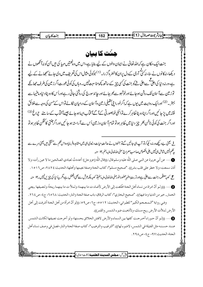 My Publications Bahar E Shariat Jild 1 Page 268 269 Created With Publitas Com