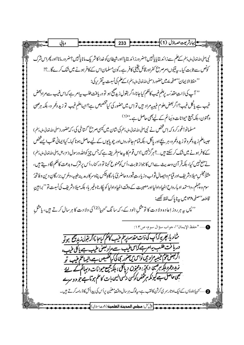 My Publications Bahar E Shariat Jild 1 Page 344 345 Created With Publitas Com
