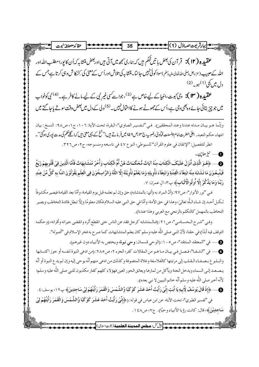 My Publications Bahar E Shariat Jild 1 Page 146 147 Created With Publitas Com